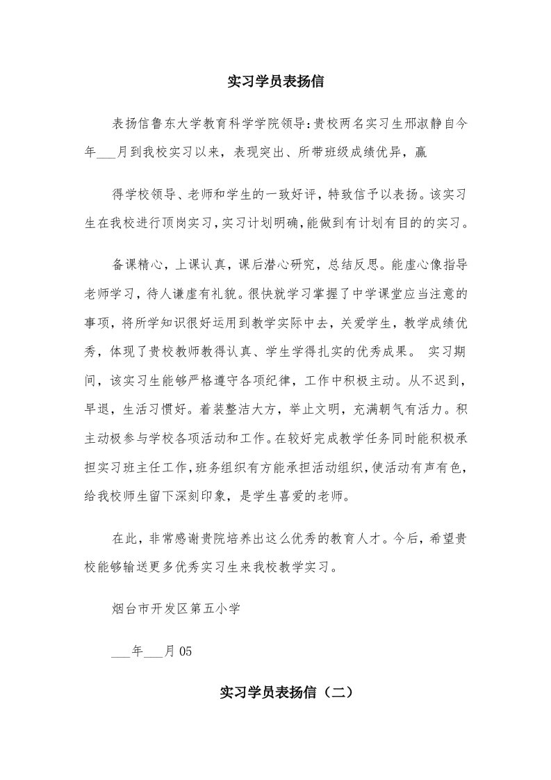 实习学员表扬信