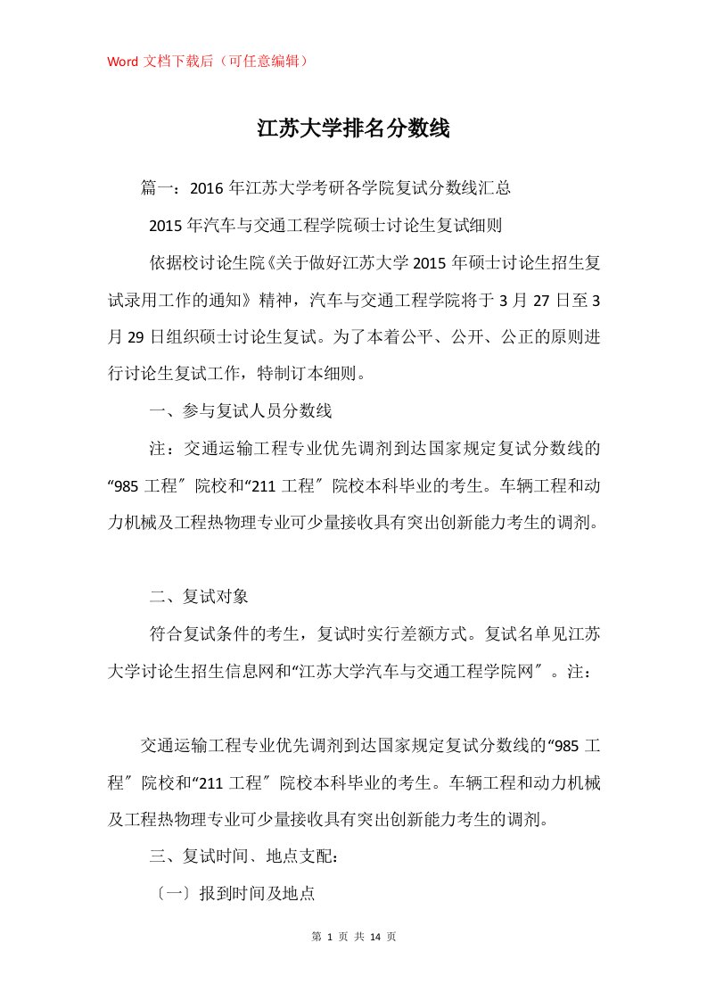 江苏大学排名分数线