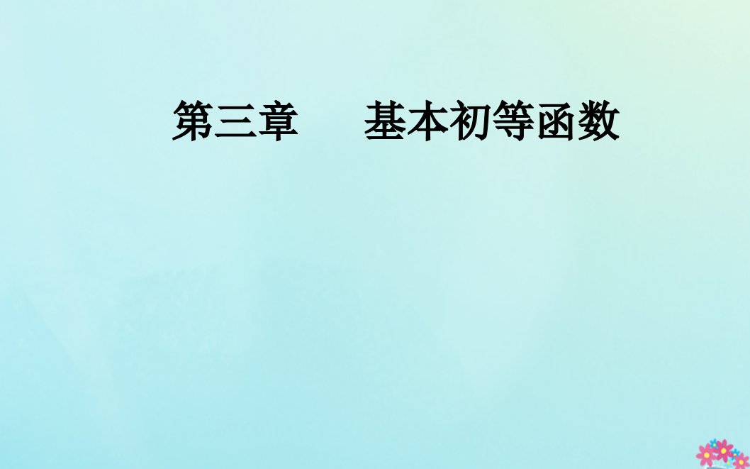 高考数学总复习