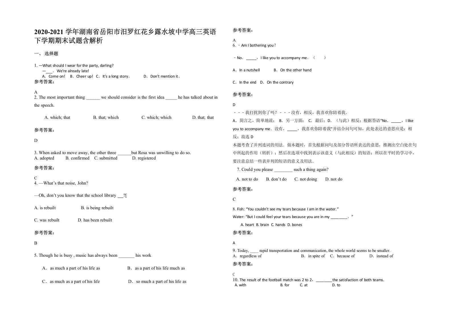 2020-2021学年湖南省岳阳市汨罗红花乡露水坡中学高三英语下学期期末试题含解析