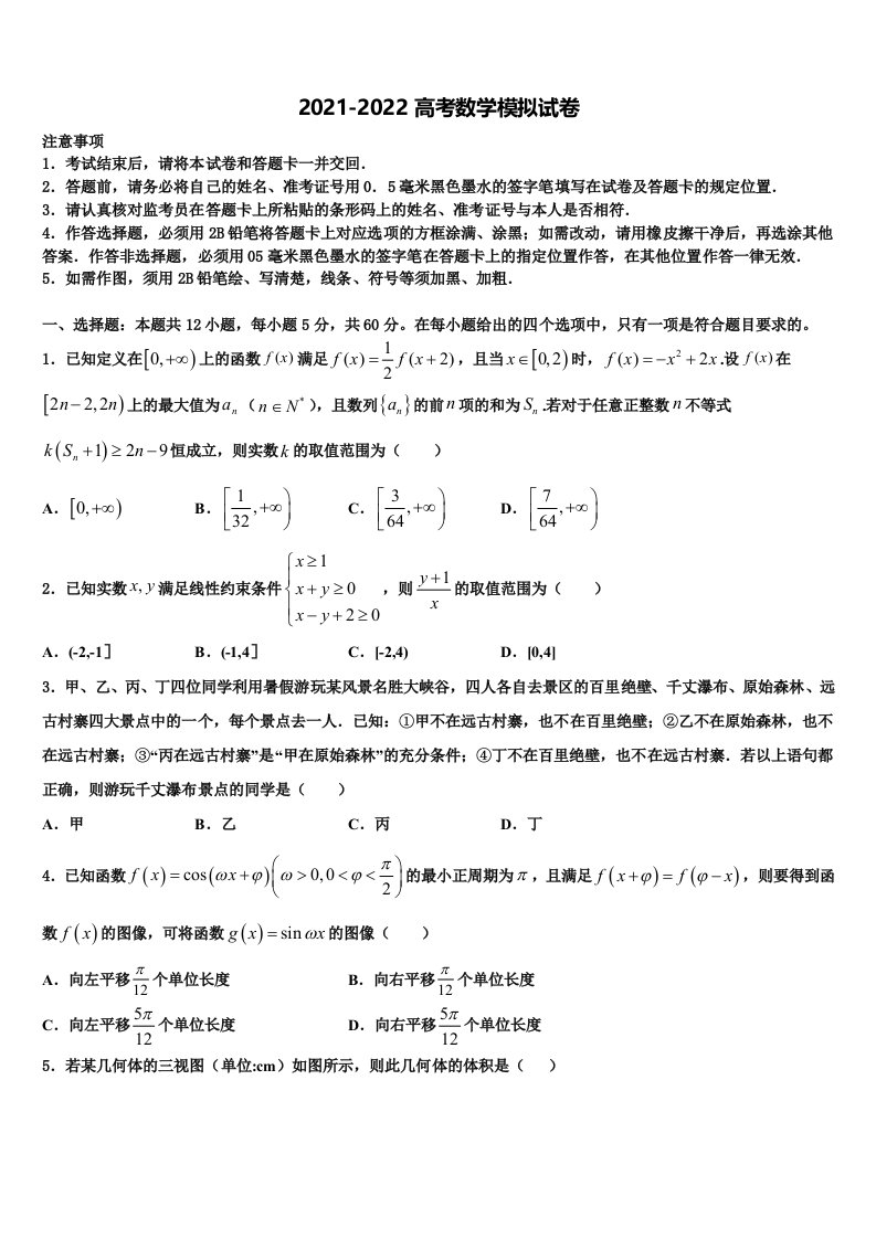 2021-2022学年甘肃省兰州一中高三冲刺模拟数学试卷含解析