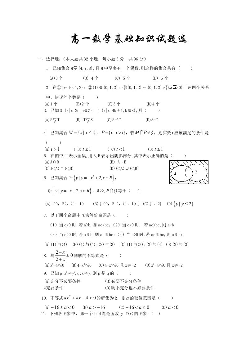 高一数学基础题