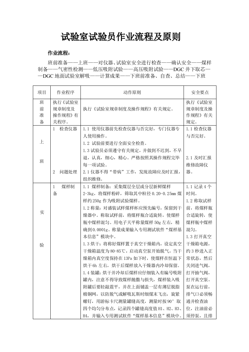 实验室实验员作业流程及标准