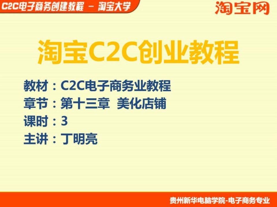 C2C电子商务创业教程第13章美化店铺ppt课件