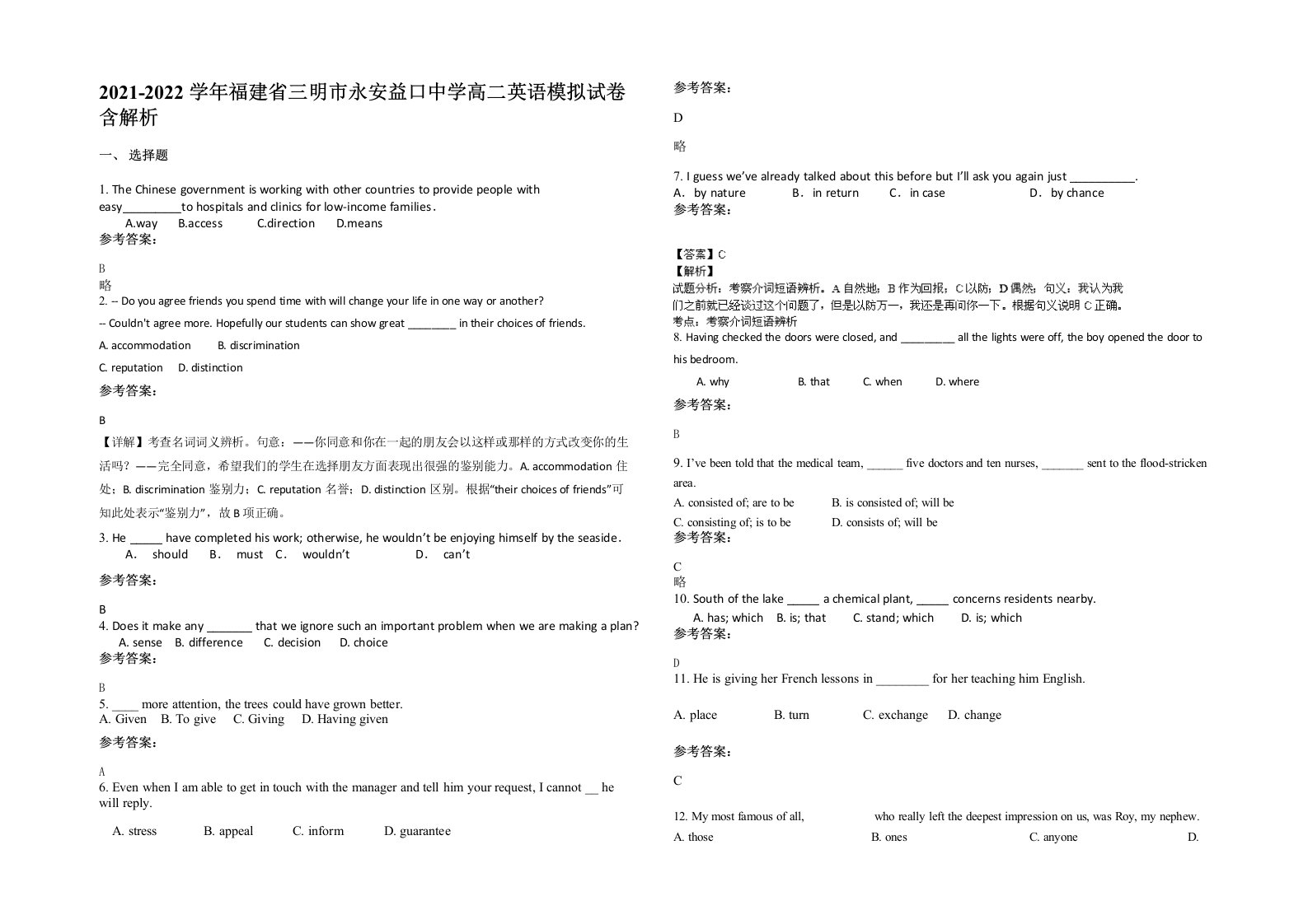 2021-2022学年福建省三明市永安益口中学高二英语模拟试卷含解析