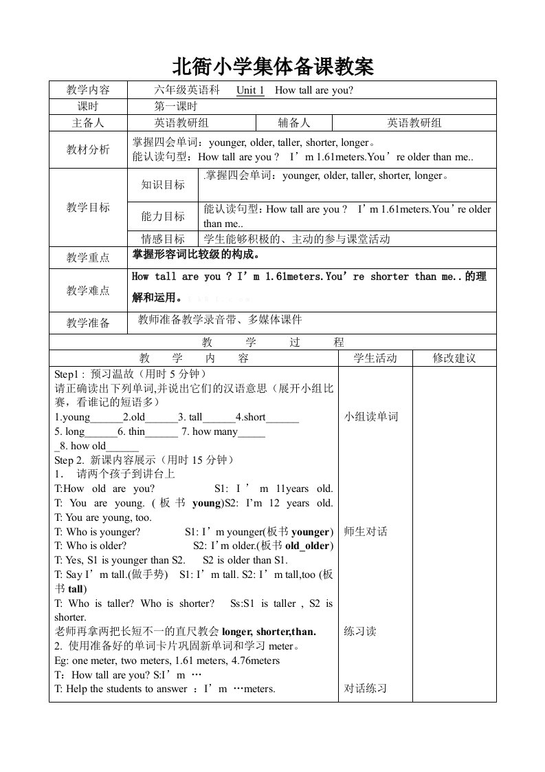 最新2016年pep六年级英语下册教案全册表格式集体备课