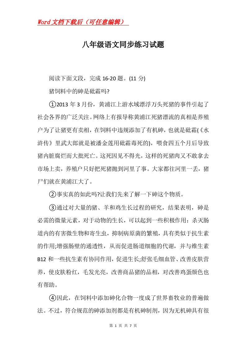 八年级语文同步练习试题