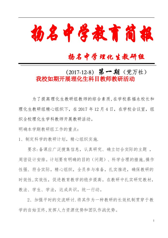 理化生教研组教研活动简报(第一期)--精选文档