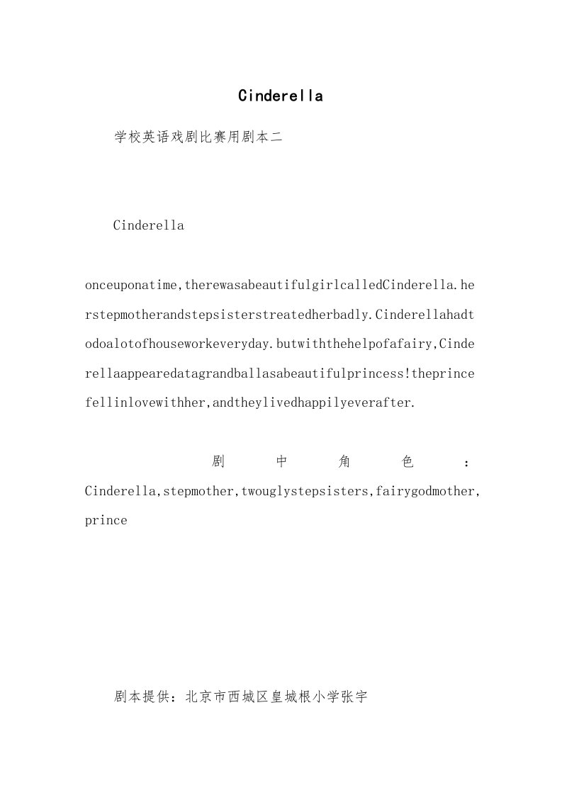 其他范文_相声小品剧本_Cinderella