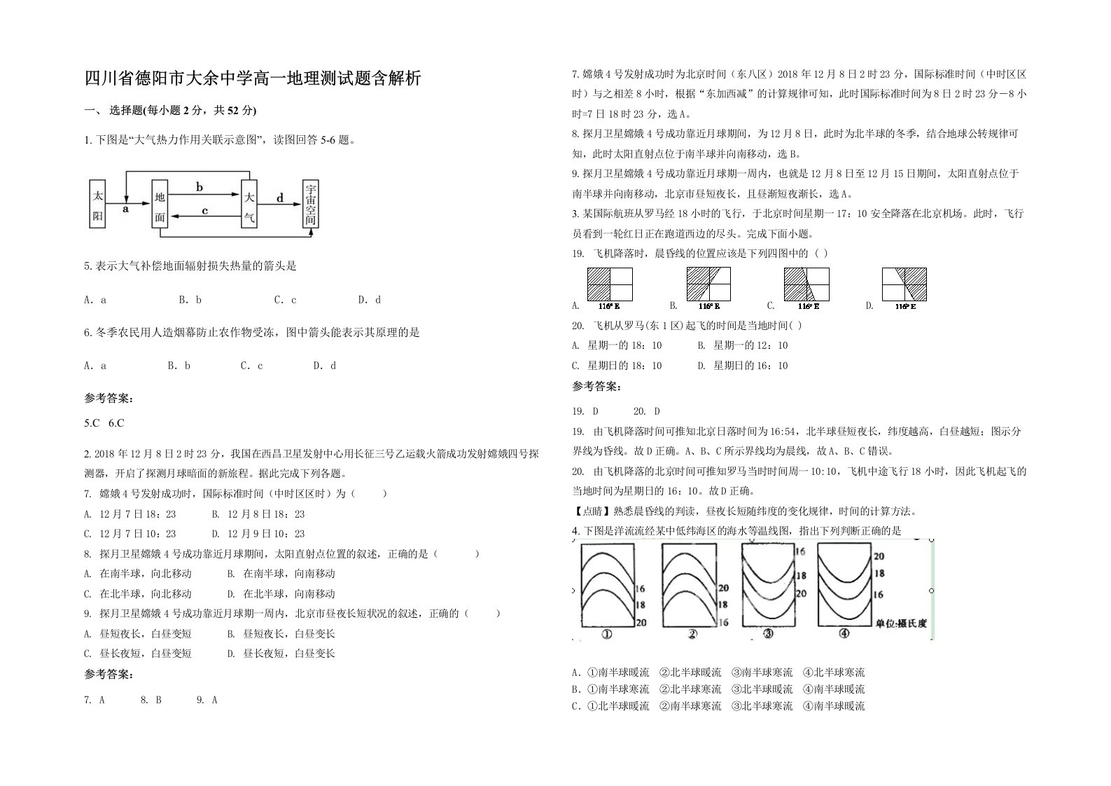 四川省德阳市大余中学高一地理测试题含解析