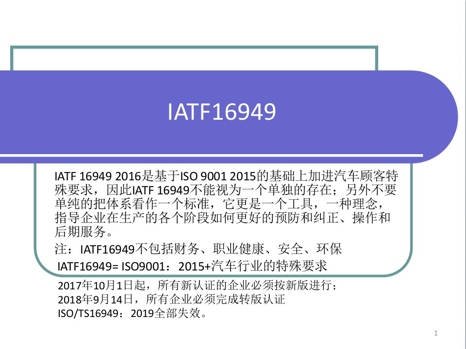 IATF16949培训资料核算ppt课件