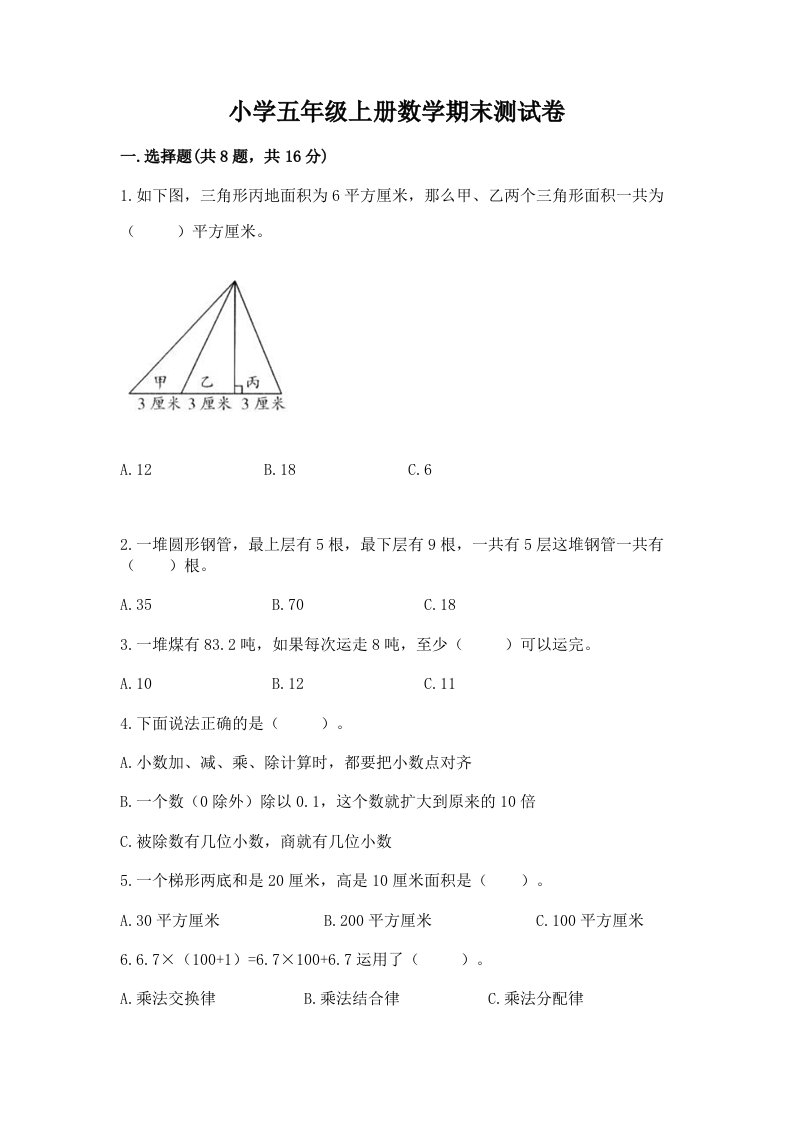 小学五年级上册数学期末测试卷【历年真题】