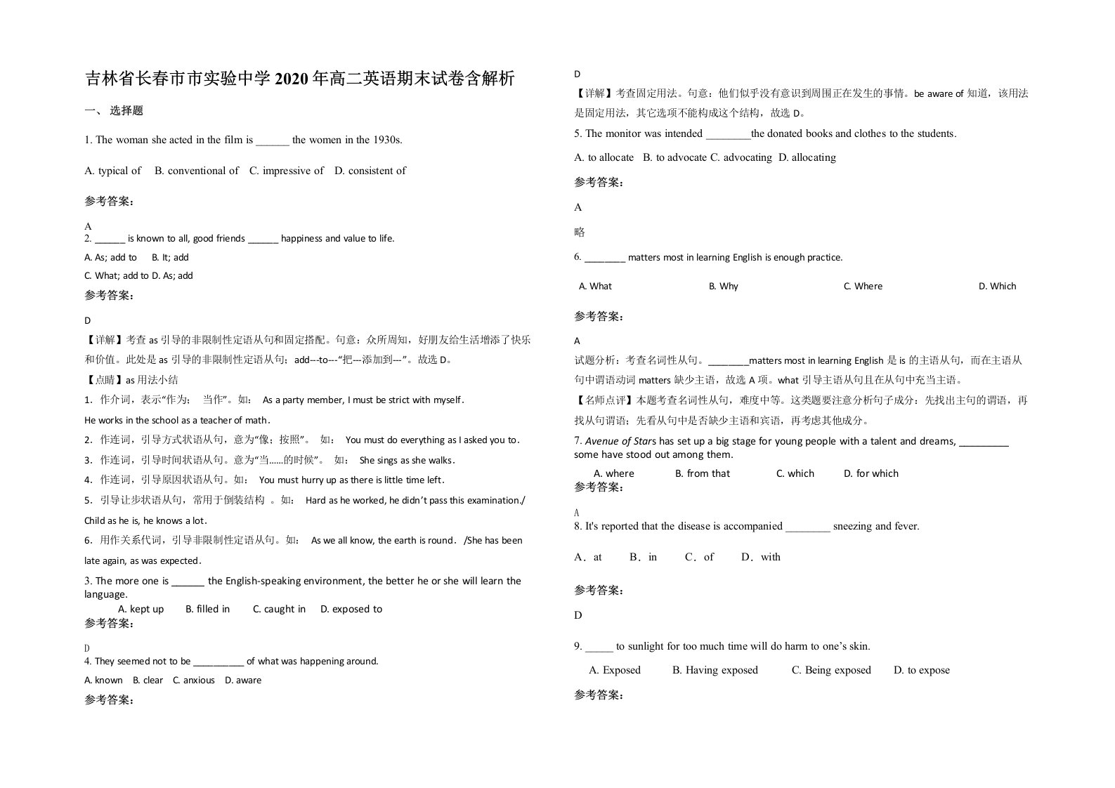 吉林省长春市市实验中学2020年高二英语期末试卷含解析