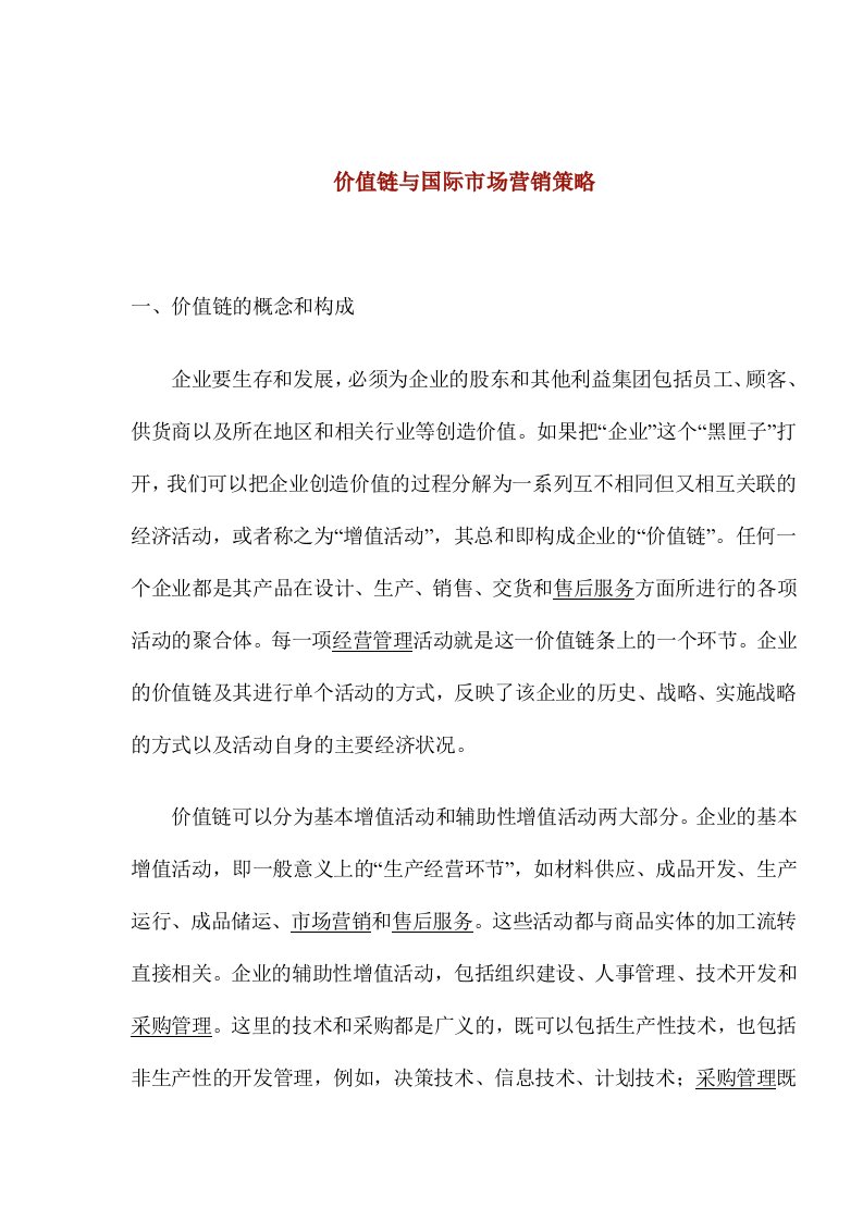 精选中小企业的营销管理策略