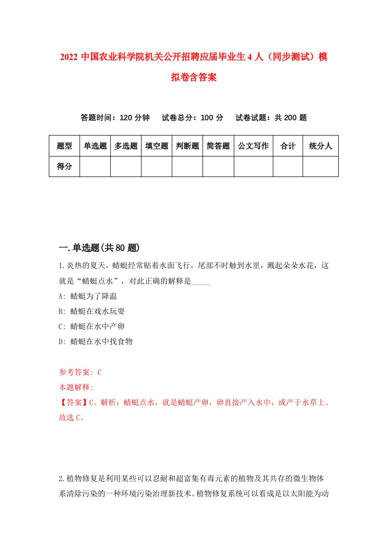 2022中国农业科学院机关公开招聘应届毕业生4人同步测试模拟卷含答案3