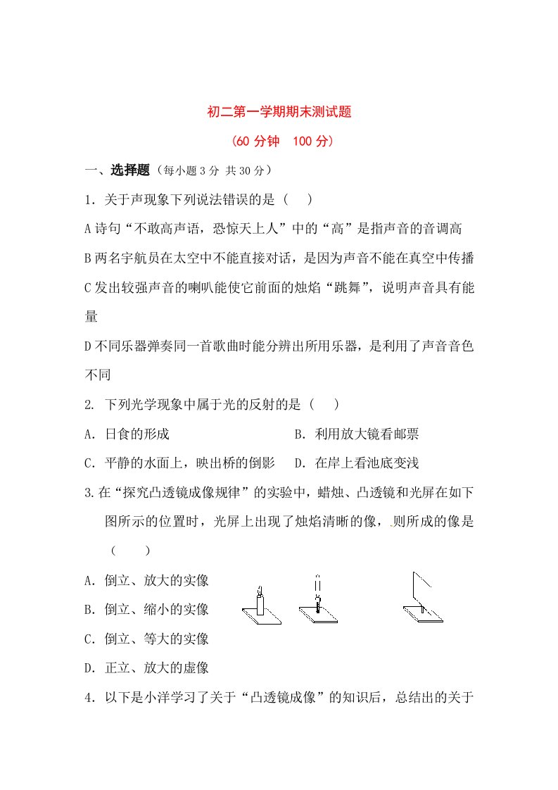 大同市同煤二中苏和平初二物理上学期期末测试题