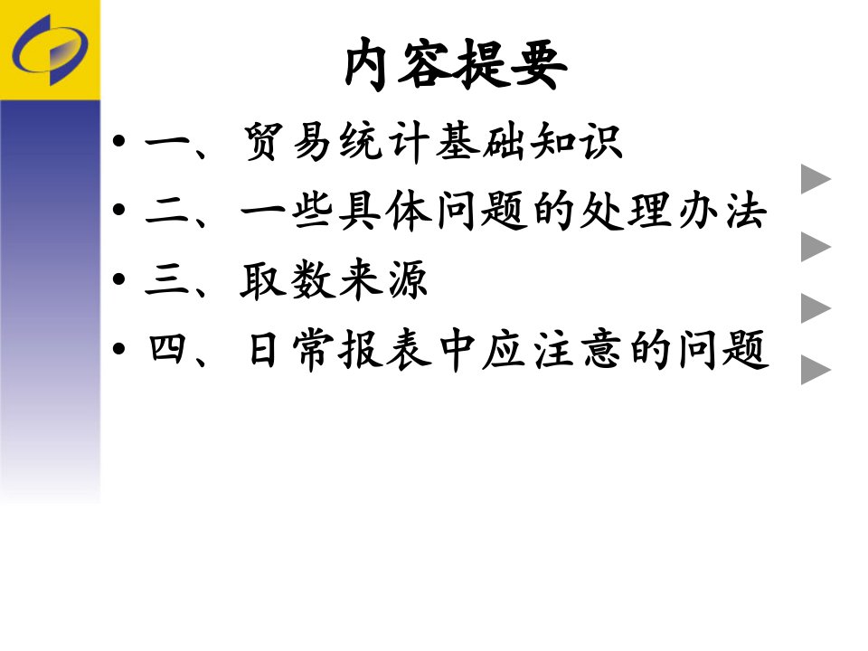 贸易统计培训企业