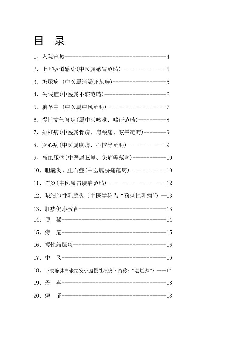 中医院健康教育资料