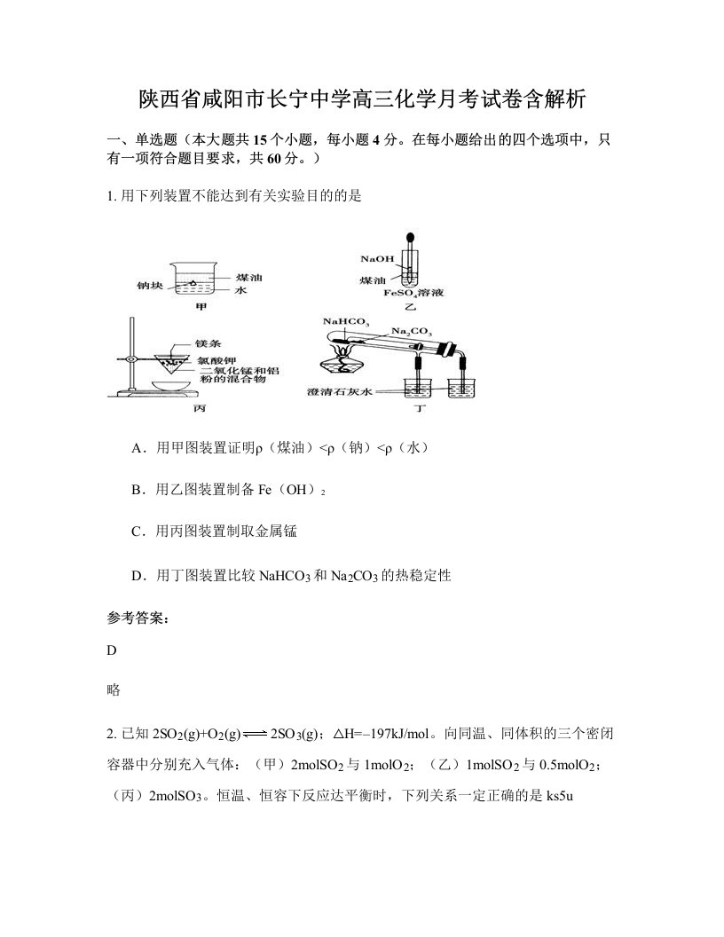 陕西省咸阳市长宁中学高三化学月考试卷含解析