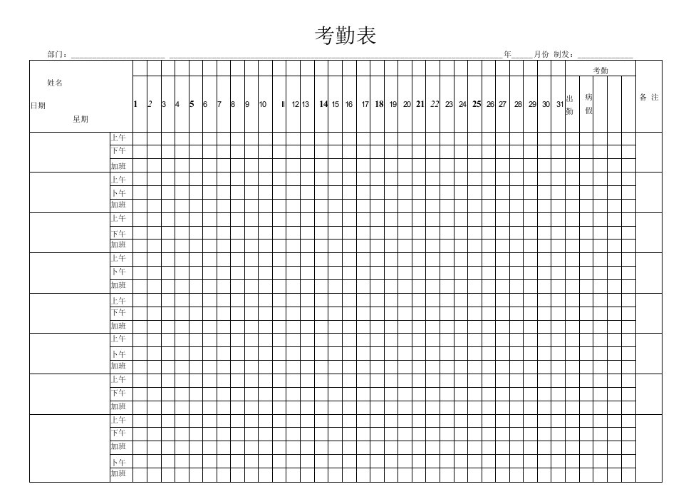 员工考勤表模板