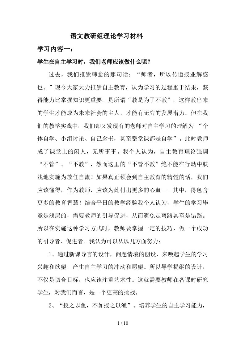 语文教研组理论学习材料