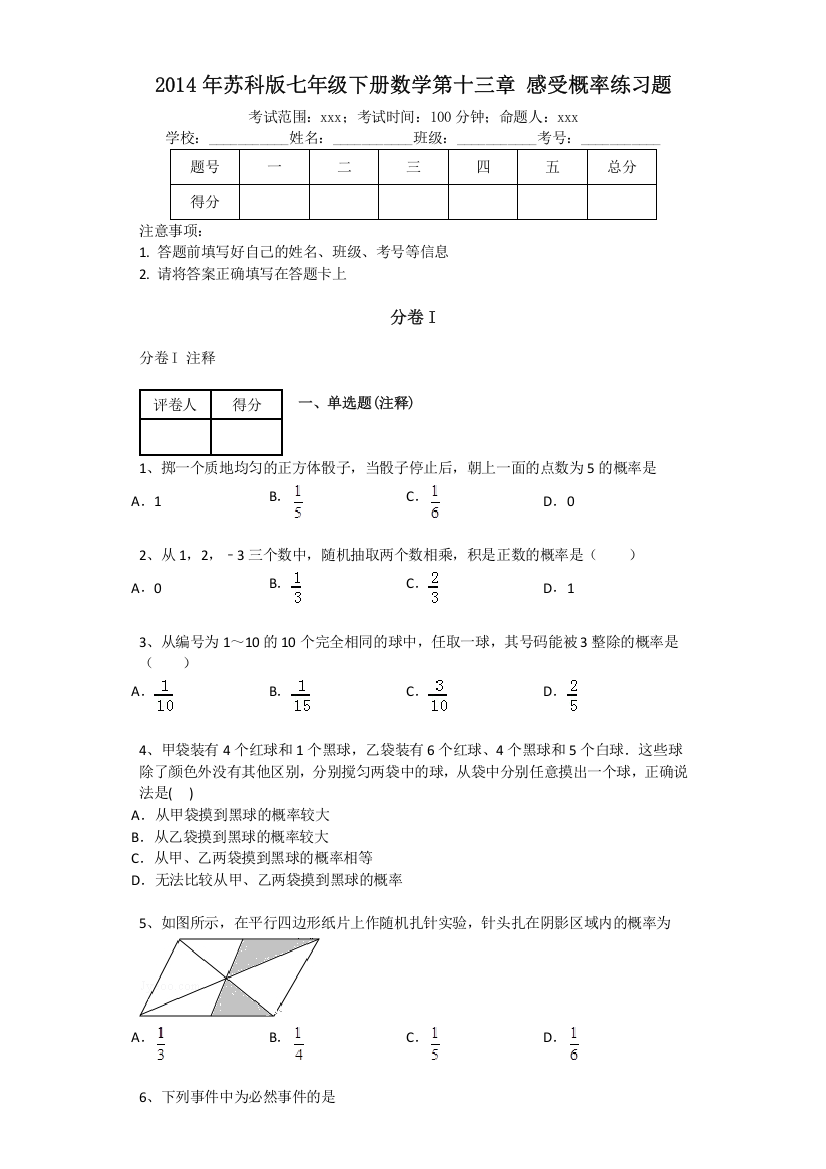 第十三章感受概率单元练习试卷含答案