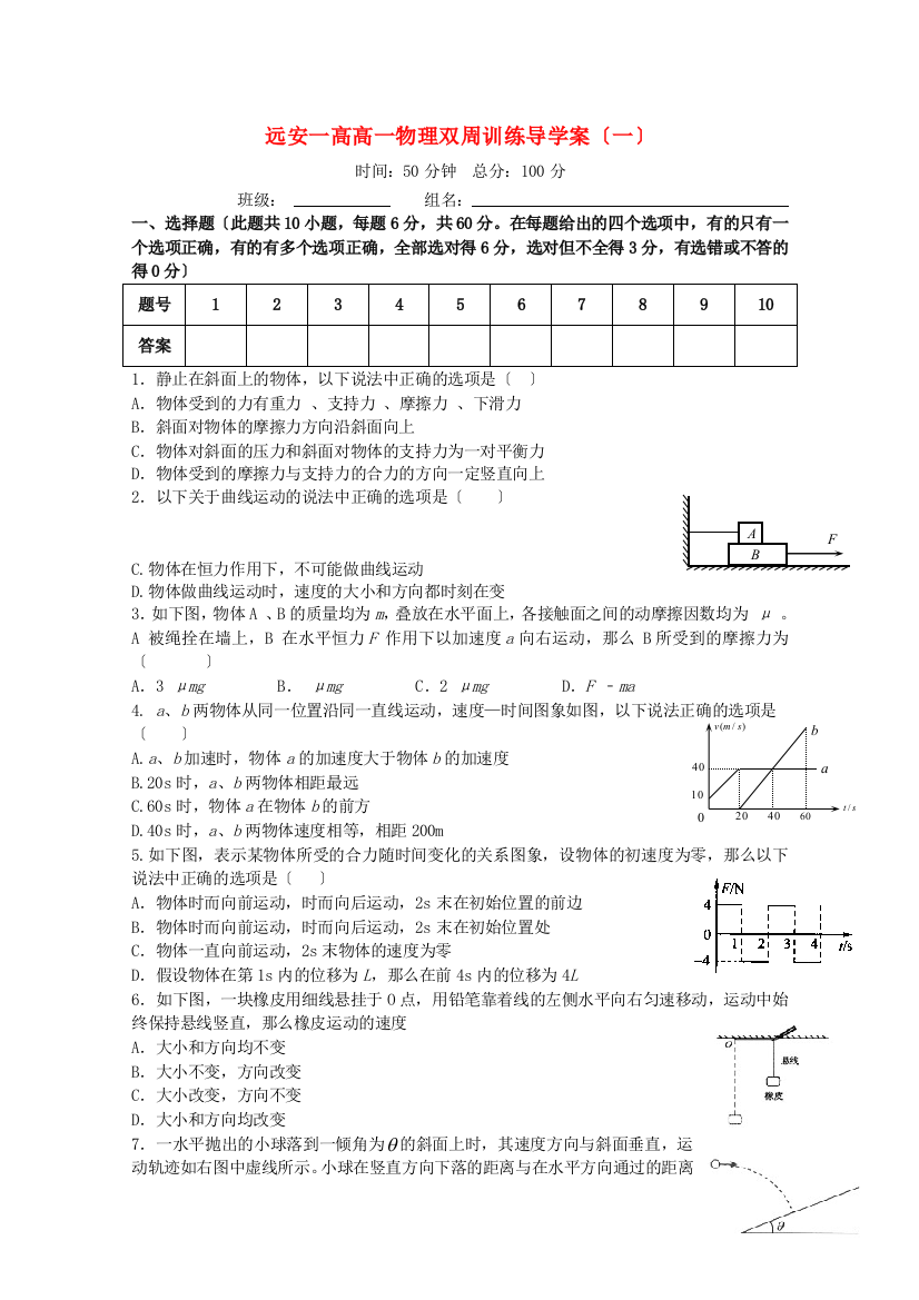 远安一高级高一物理双周训练导学案（一）