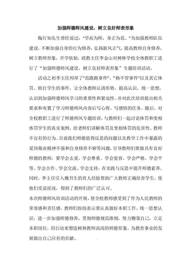 师德师风培训新闻稿