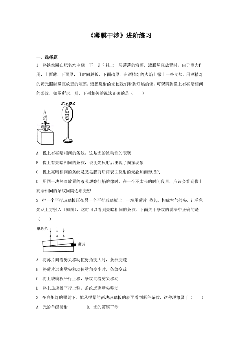 《薄膜干涉》进阶练习（三）