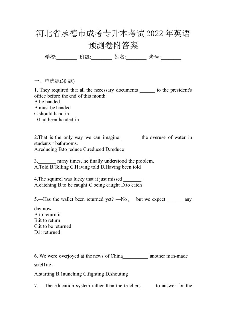 河北省承德市成考专升本考试2022年英语预测卷附答案