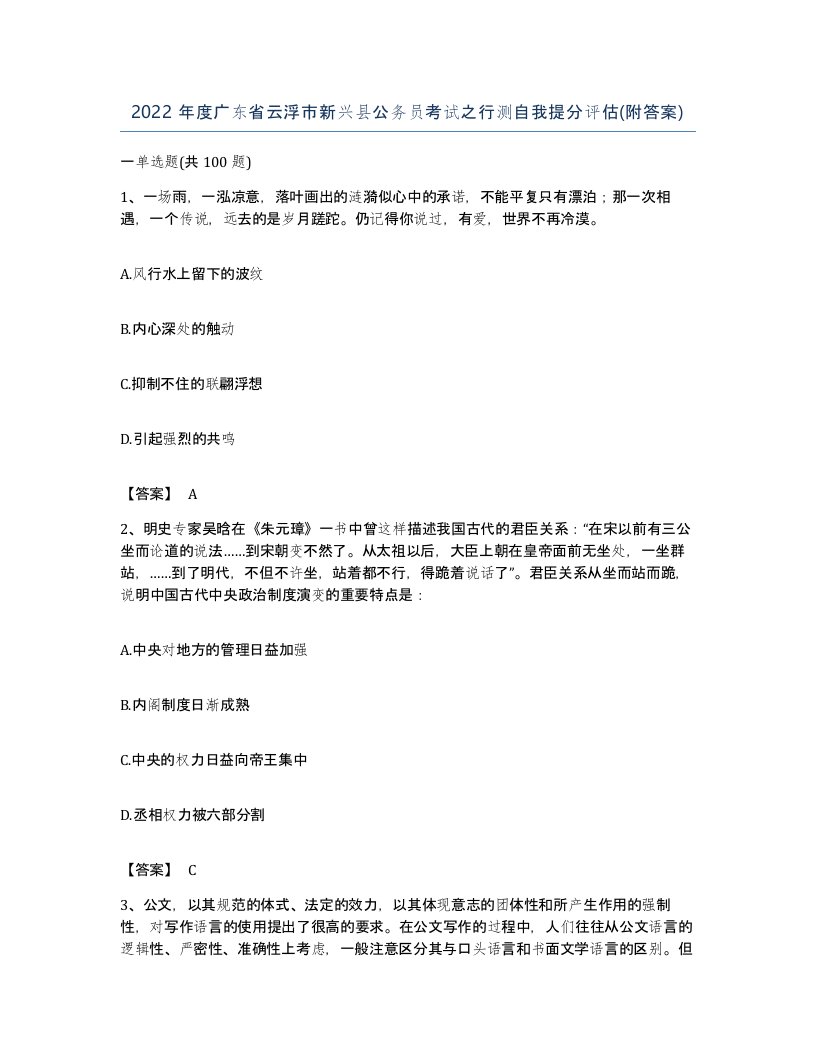 2022年度广东省云浮市新兴县公务员考试之行测自我提分评估附答案