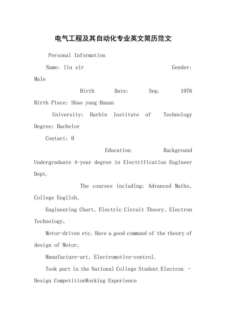 求职离职_个人简历_电气工程及其自动化专业英文简历范文