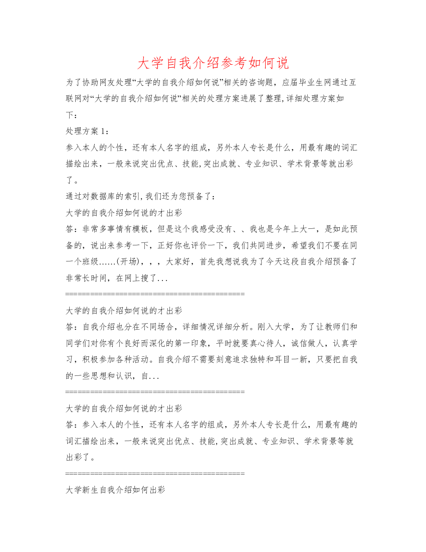 精编大学自我介绍参考怎么说