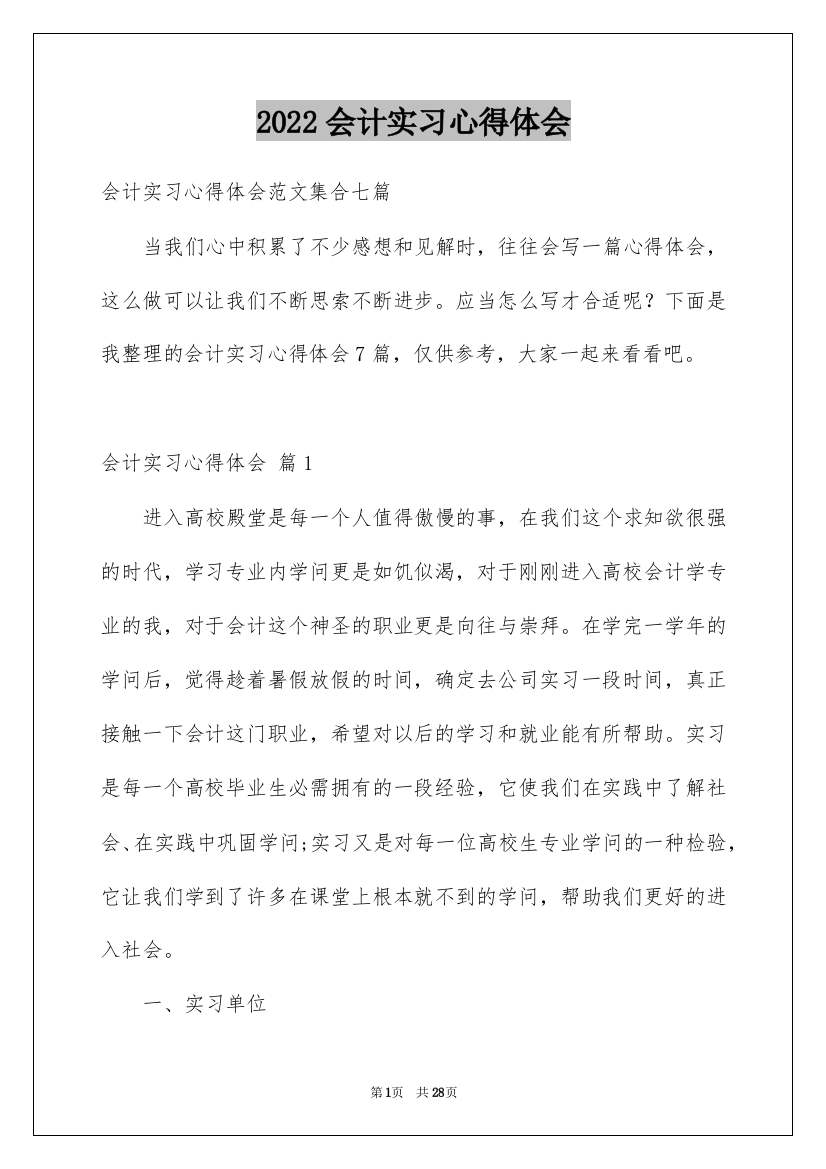 2022会计实习心得体会_78