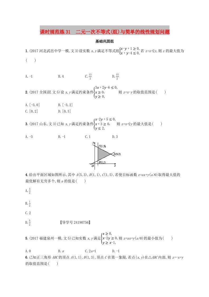 （福建专版）2019高考数学一轮复习