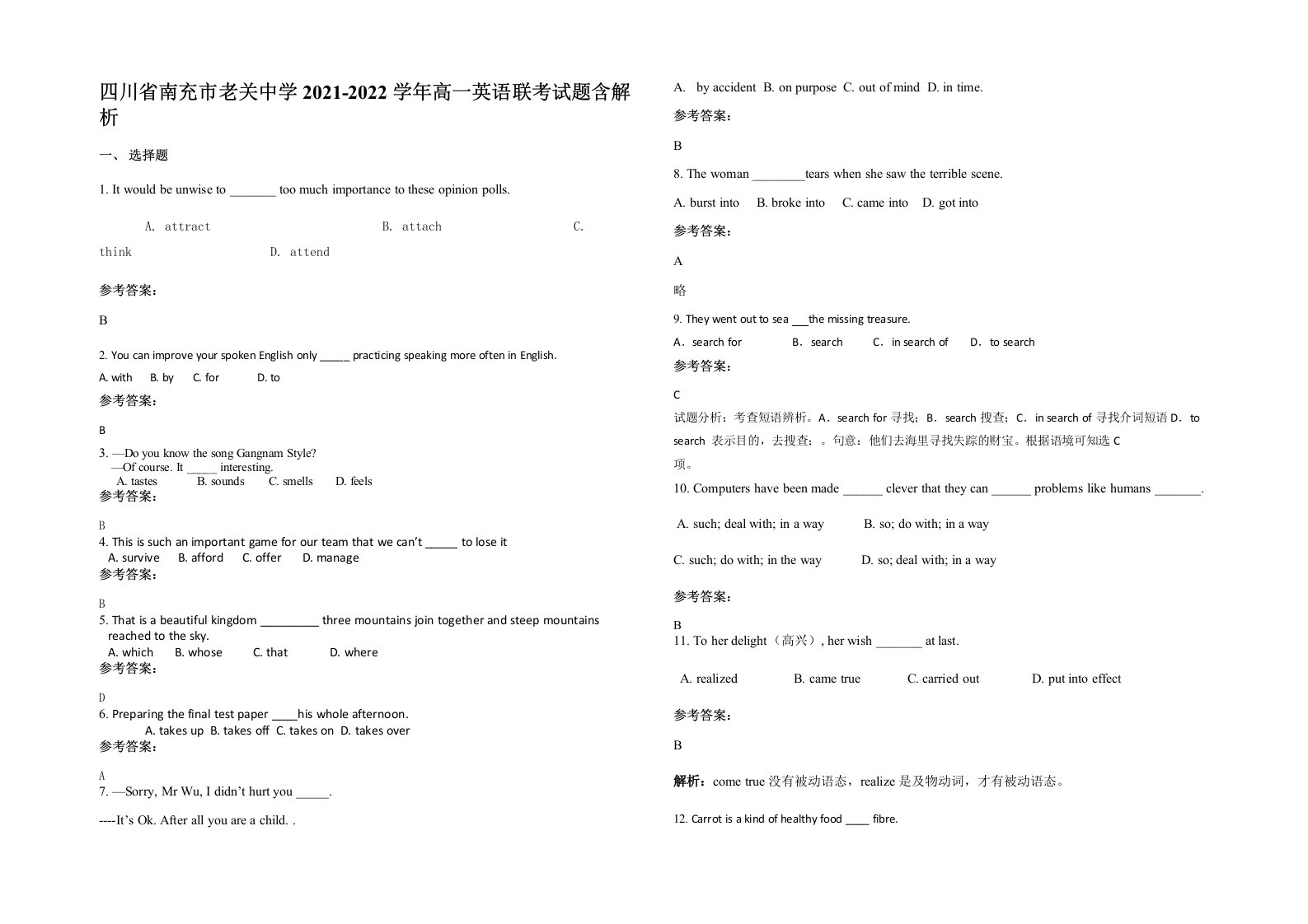 四川省南充市老关中学2021-2022学年高一英语联考试题含解析