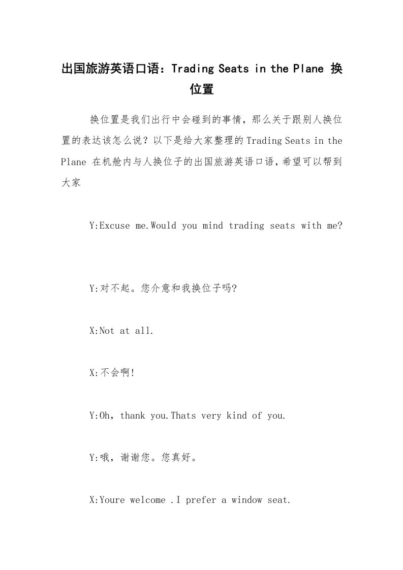 出国旅游英语口语：Trading