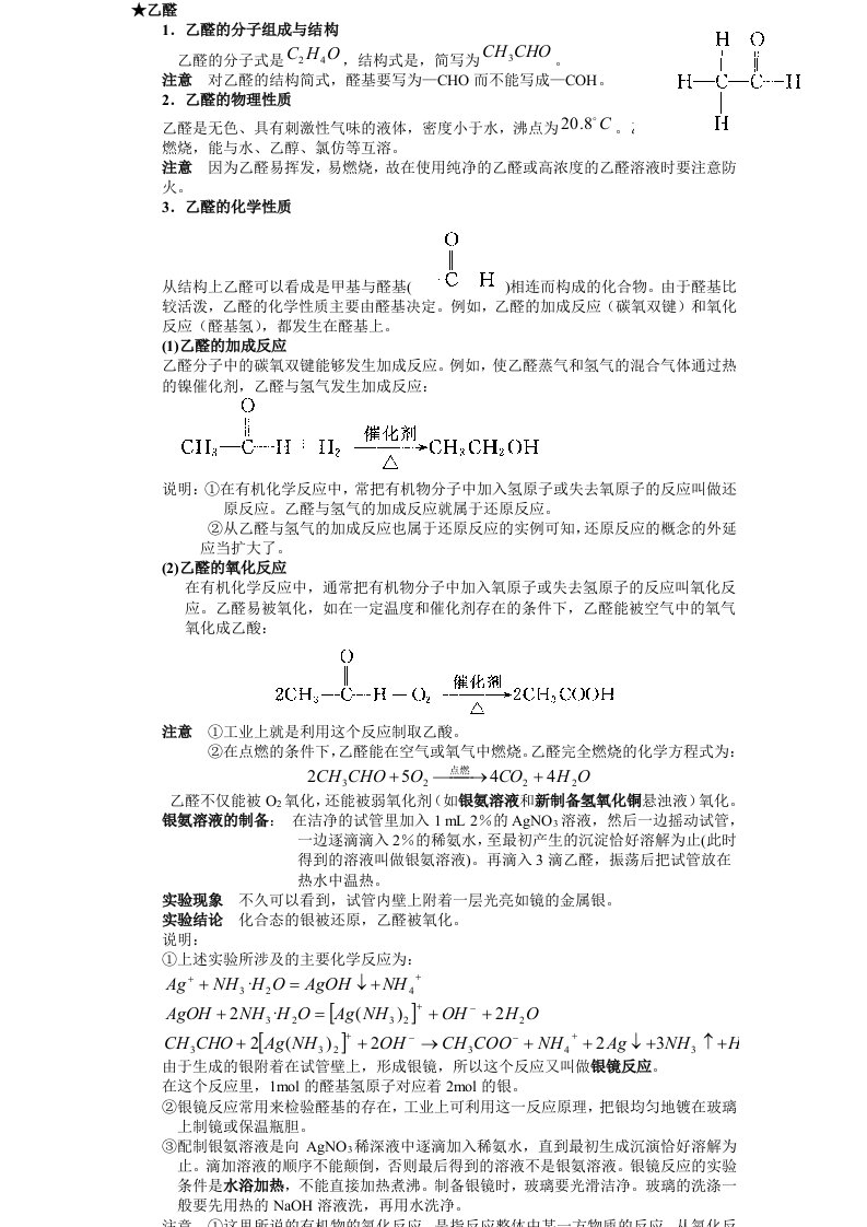 高中化学醛及醛类教案