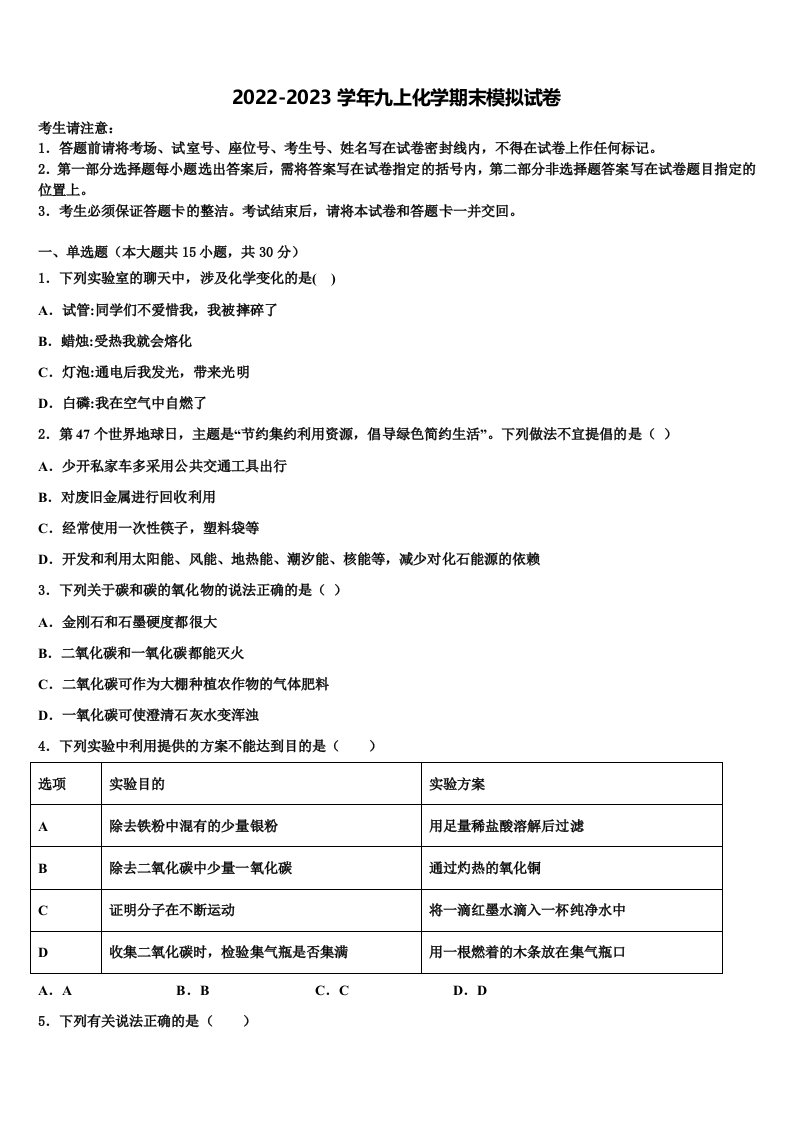 山东省定陶县2022年九年级化学第一学期期末考试模拟试题含解析