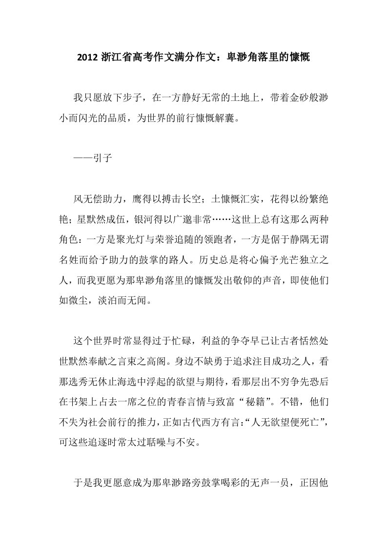 2012浙江省高考作文满分作文：卑渺角落里的慷慨