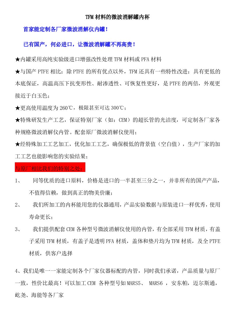 CEM微波消解罐