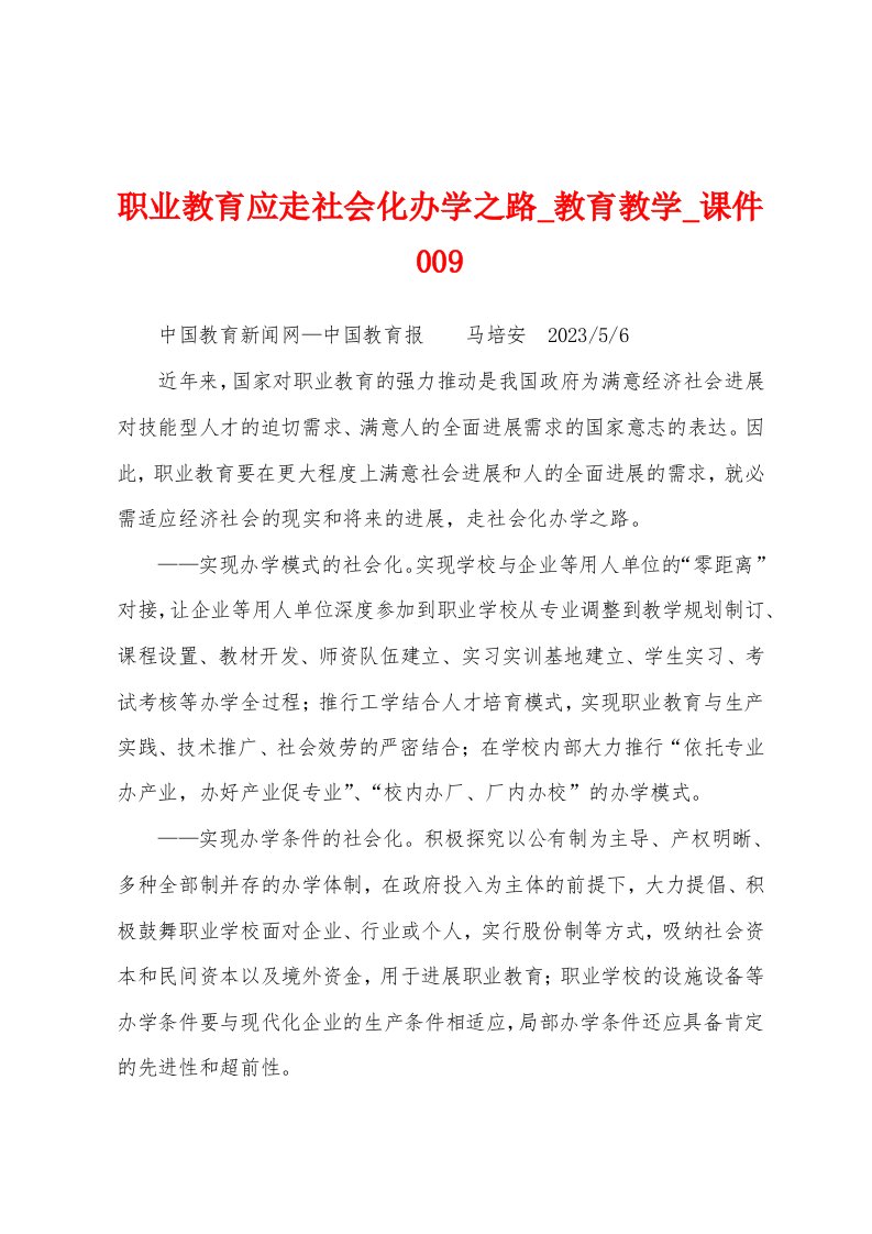 职业教育应走社会化办学之路