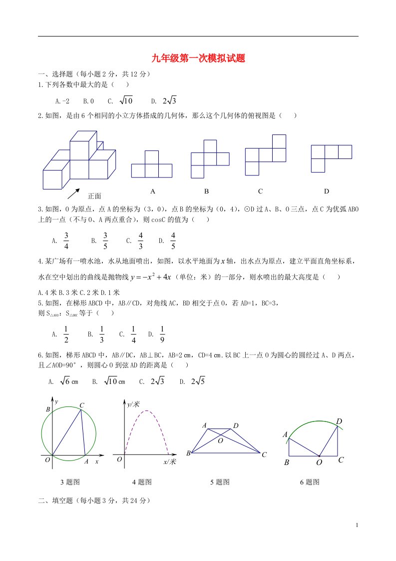 吉林省镇赉县九级数学第一次模拟考试试题