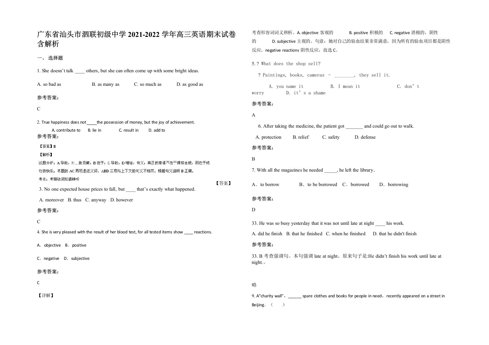 广东省汕头市泗联初级中学2021-2022学年高三英语期末试卷含解析