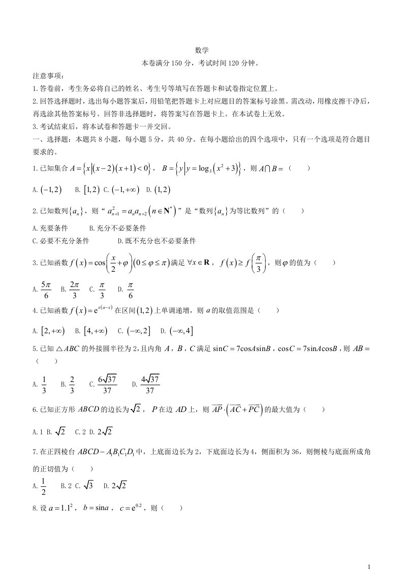 辽宁部分学校2023_2024学年高三数学上学期期中大联考试题