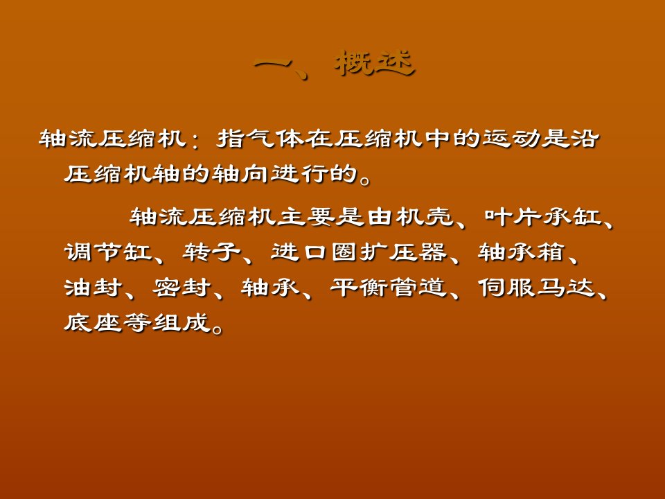 轴流风机基本知识[]专业PPT课件