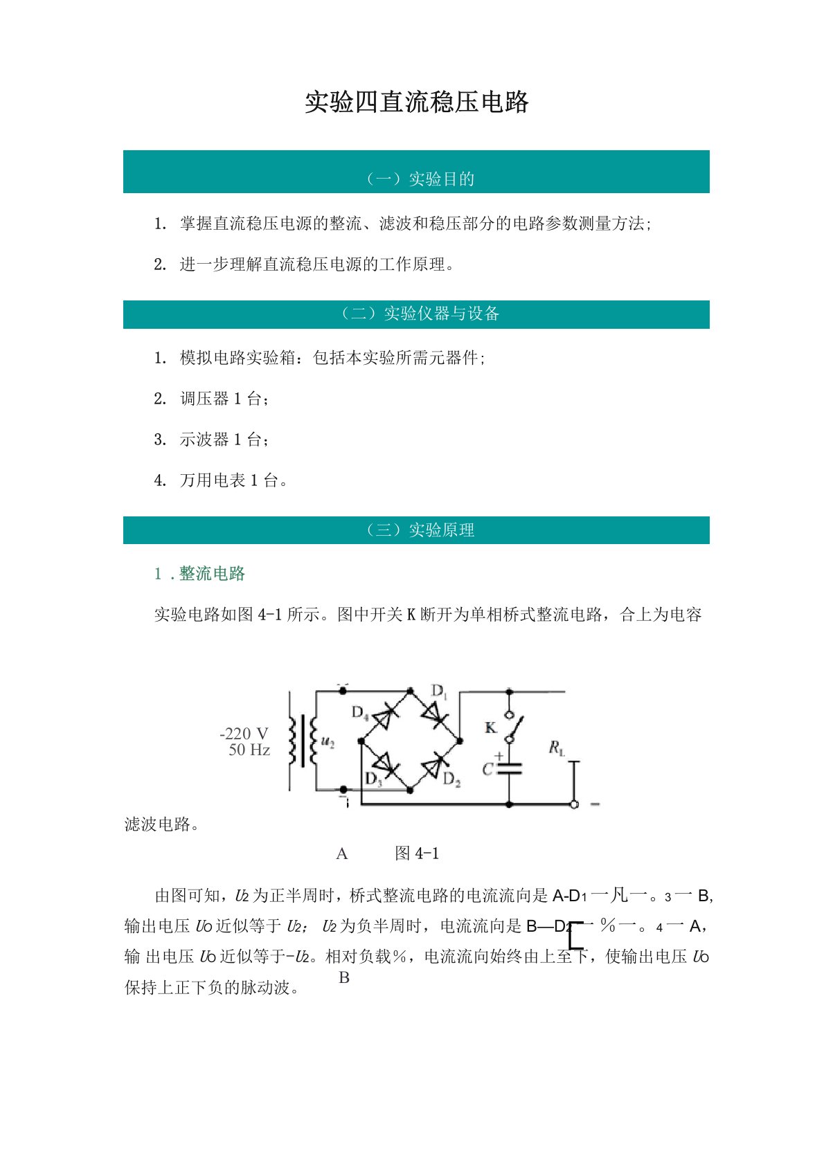 模拟电子电路