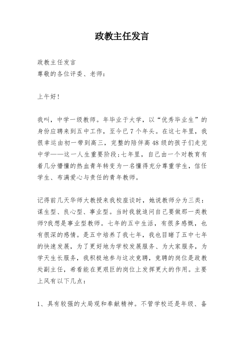 政教主任发言