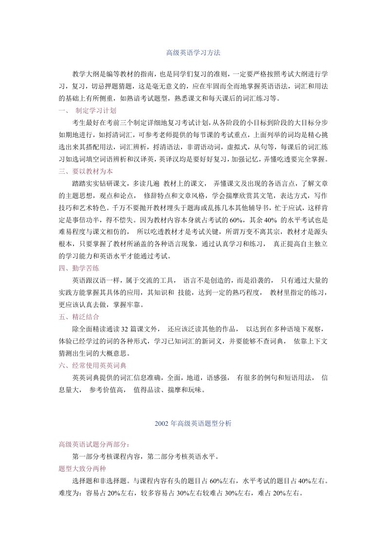 高级英语学习方法