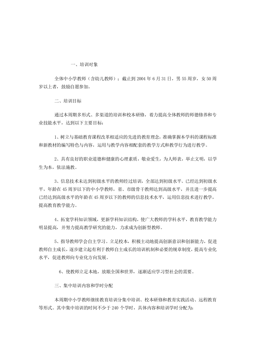 继续教育实施方案